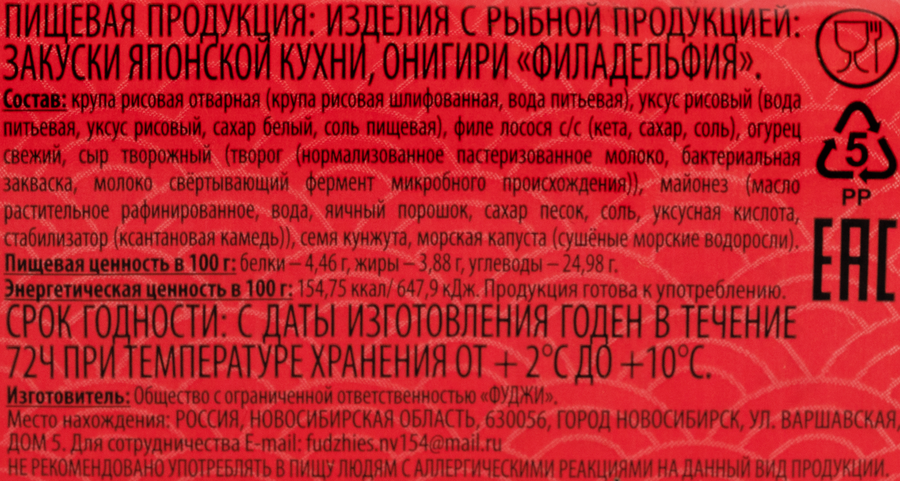 Онигири ФУДЖИ Филадельфия, 120г, превью