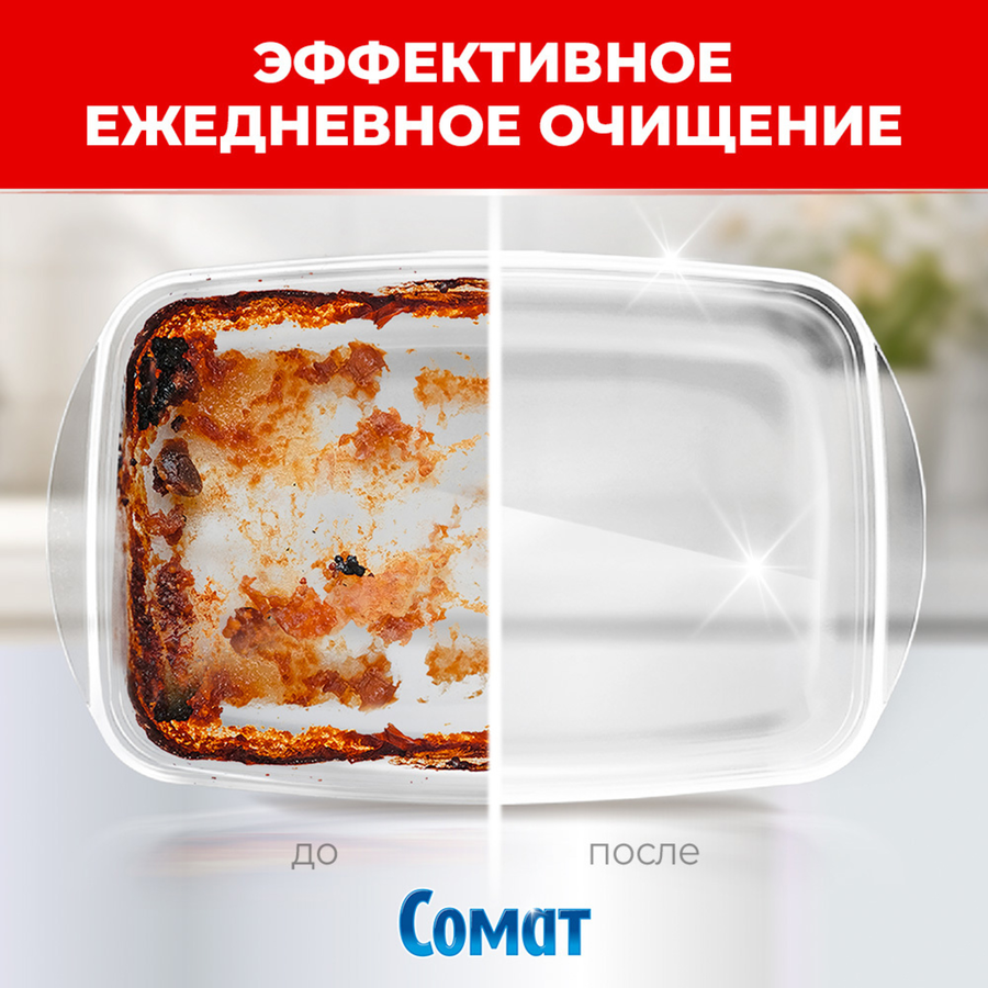 Таблетки для посудомоечной машины СОМАТ Голд, 36шт, превью