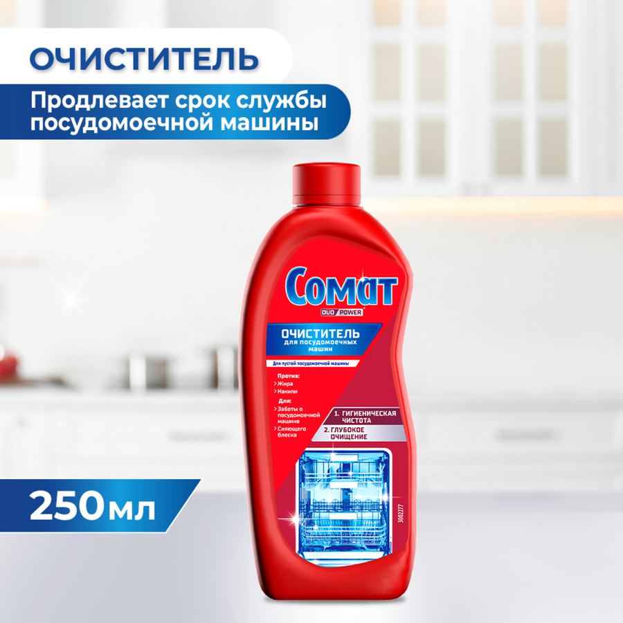 Очиститель для посудомоечной машины СОМАТ, 250мл, предпросмотр