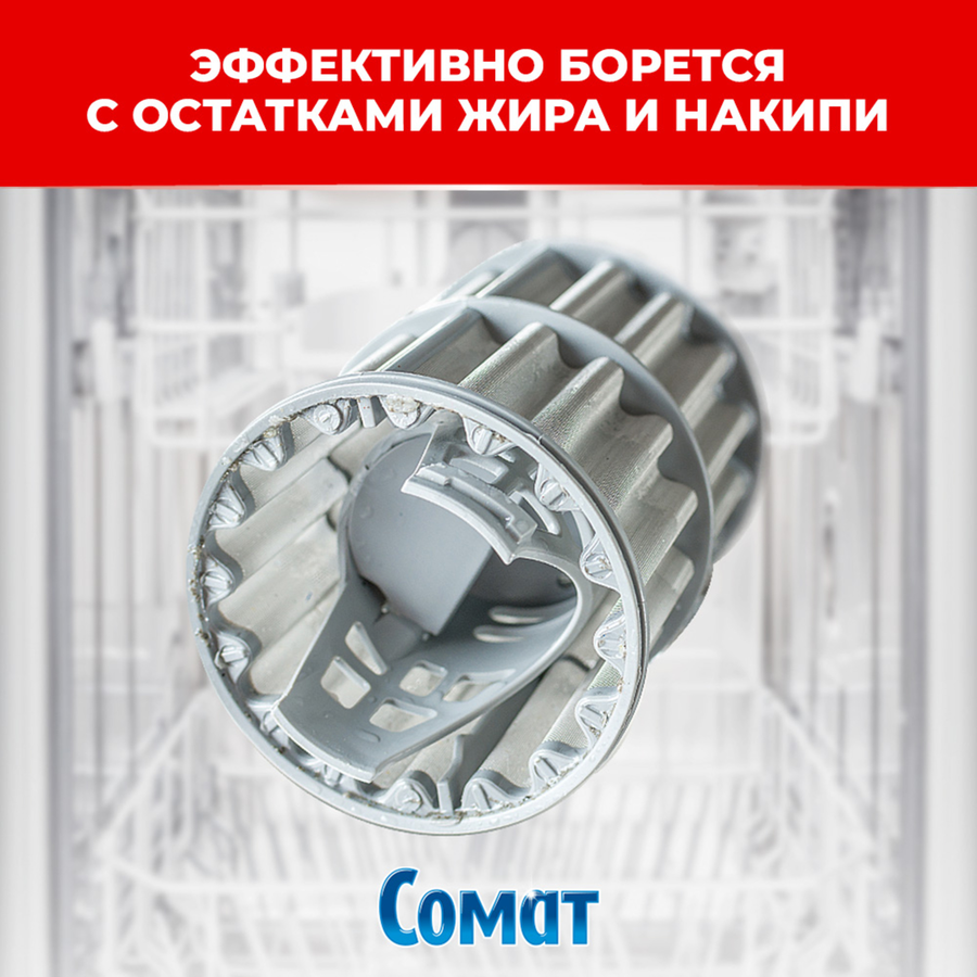 Очиститель для посудомоечной машины СОМАТ, 250мл, предпросмотр