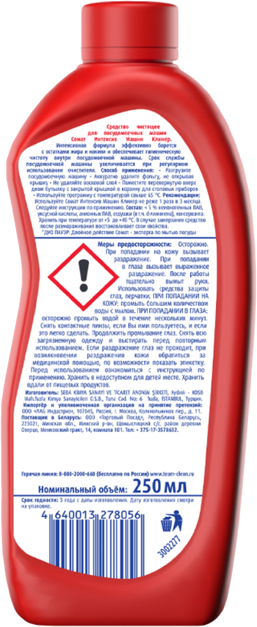 Очиститель для посудомоечной машины СОМАТ, 250мл, предпросмотр