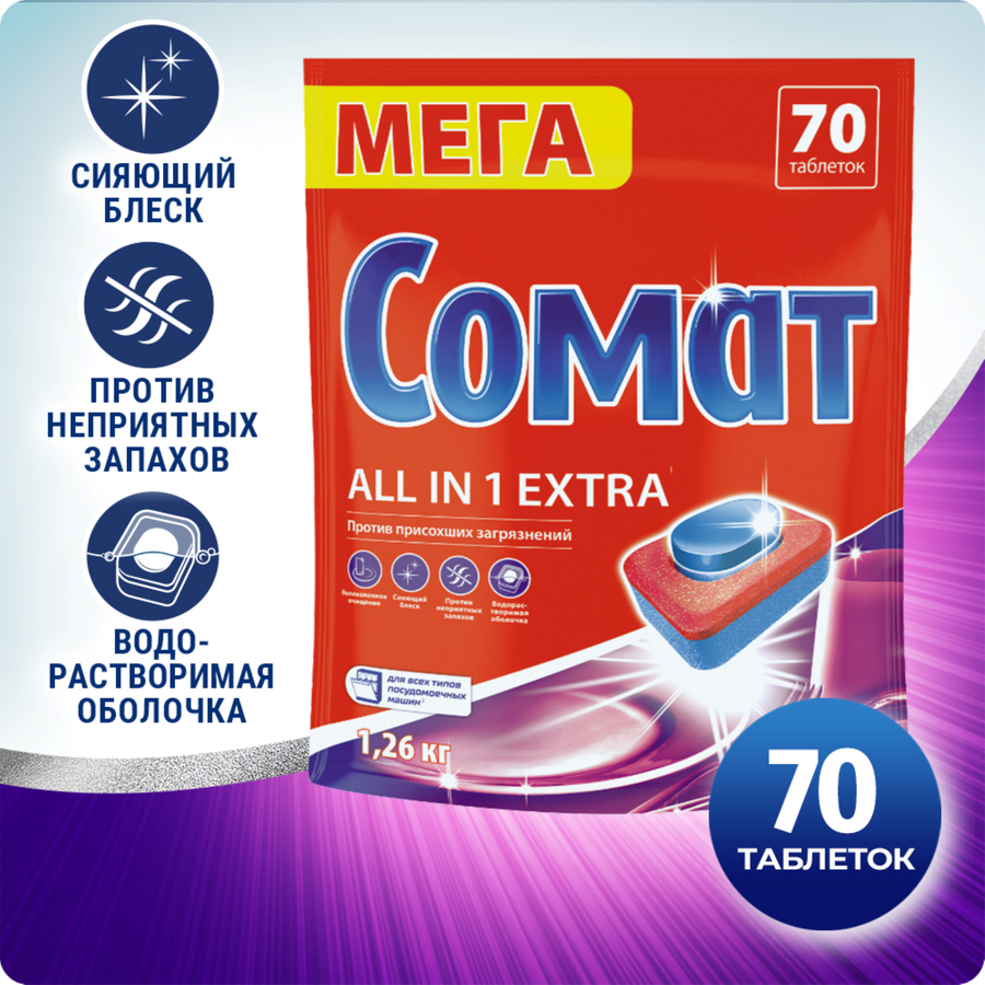 Таблетки для посудомоечной машины СОМАТ Экстра&nbsp;R24, 70шт, предпросмотр