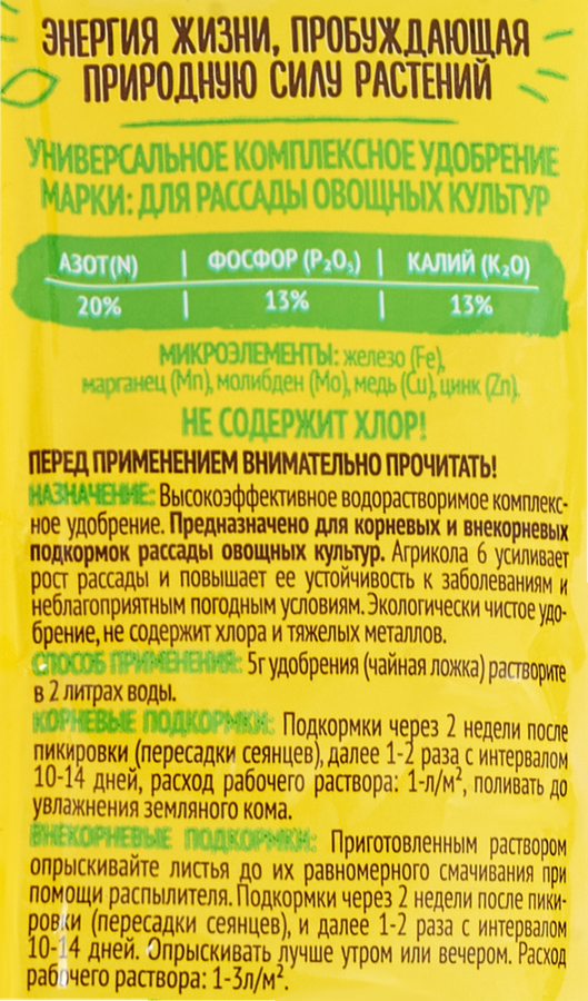 Удобрение для рассады АГРИКОЛА Арт. 04-076, 50г, предпросмотр