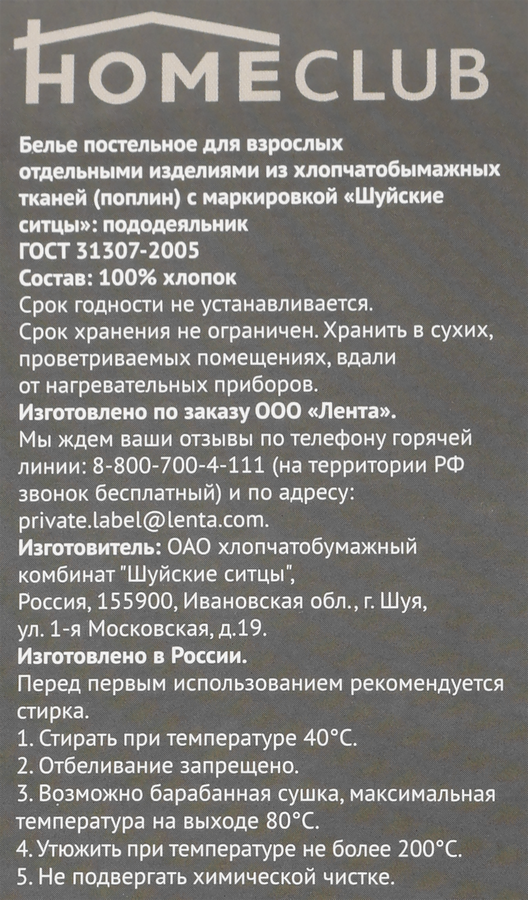 Пододеяльник 1,5-спальный HOMECLUB серый, поплин, Арт. HCP/DC1,5/Д1, превью