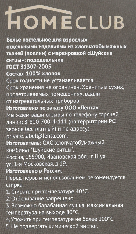 Пододеяльник 1,5-спальный HOMECLUB бежевый, поплин, Арт. HCP/DC1,5/Д2, превью