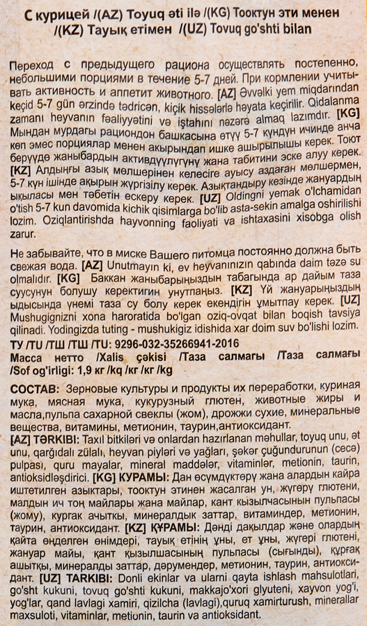 Корм сухой для кошек CHAMMY с курицей, 1,9кг, предпросмотр