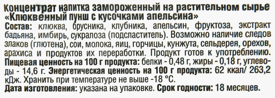 Чай замороженный ЧИСТАЯ ЛИНИЯ Клюквенный пунш, с кусочками апельсина, 50г, превью