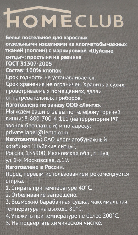 Простыня на резинке HOMECLUB 140х200см, серая, поплин, Арт. HCP/SE1420/Д1, превью