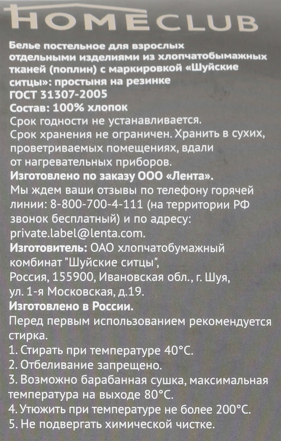 Простыня на резинке HOMECLUB 140х200см, бежевая, поплин, Арт. HCP/SE1420/Д2, картинка
