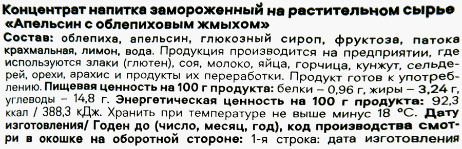 Чай замороженный ЧИСТАЯ ЛИНИЯ Апельсин с облепихой, 50г, превью