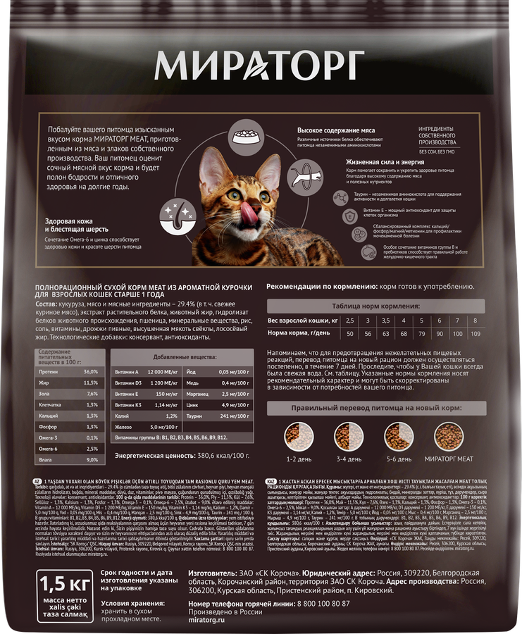Корм сухой для взрослых кошек МИРАТОРГ MEAT из ароматной курочки, 1500г, превью