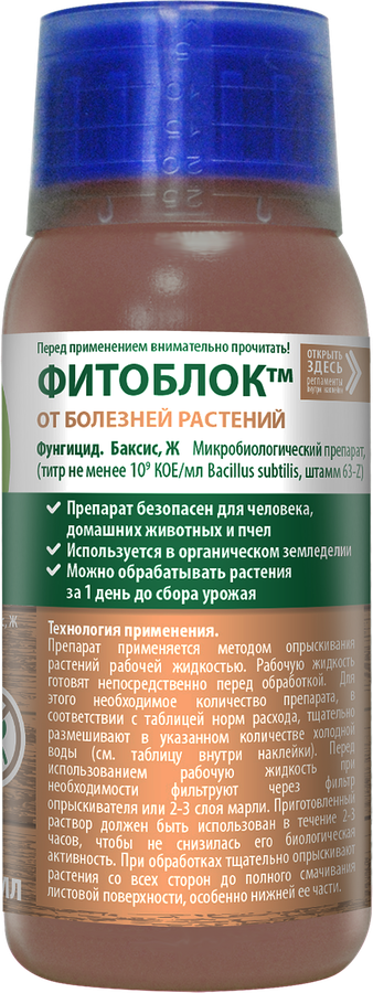 Биологический фунгицид для томатов GREEN BELT фитоблок, Арт. 01-929, 100мл, превью