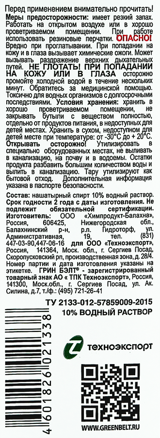 Нашатырный спирт GREEN BELT азотная подкормка, Арт. 01-312, 500мл, превью