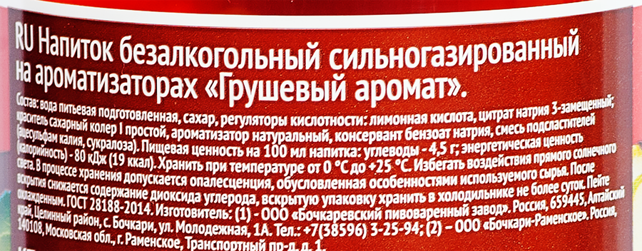 Напиток БОЧКАРИ Грушевый аромат сильногазированный, 1.3л, предпросмотр