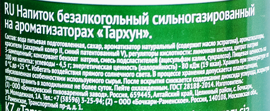 Напиток БОЧКАРИ Тархун сильногазированный, 1.3л, предпросмотр