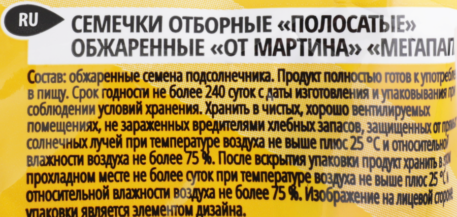 Семечки ОТ МАРТИНА Мегапапа, полосатые отборные, 200г, предпросмотр