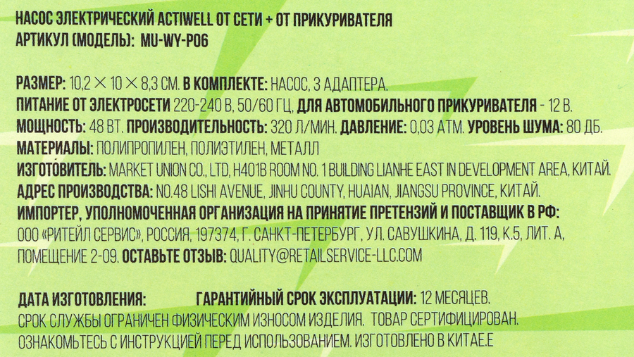 Насос электрический ACTIWELL 10,2х10х8,3см с тремя насадками, от сети и от прикуривателя 220В/12В, Арт. MU-WY-P06, превью