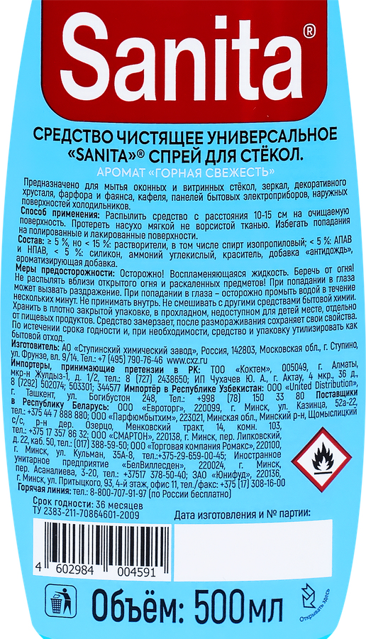 Средство-спрей чистящее для стекол SANITA Горная свежесть универсальное, 500мл, превью