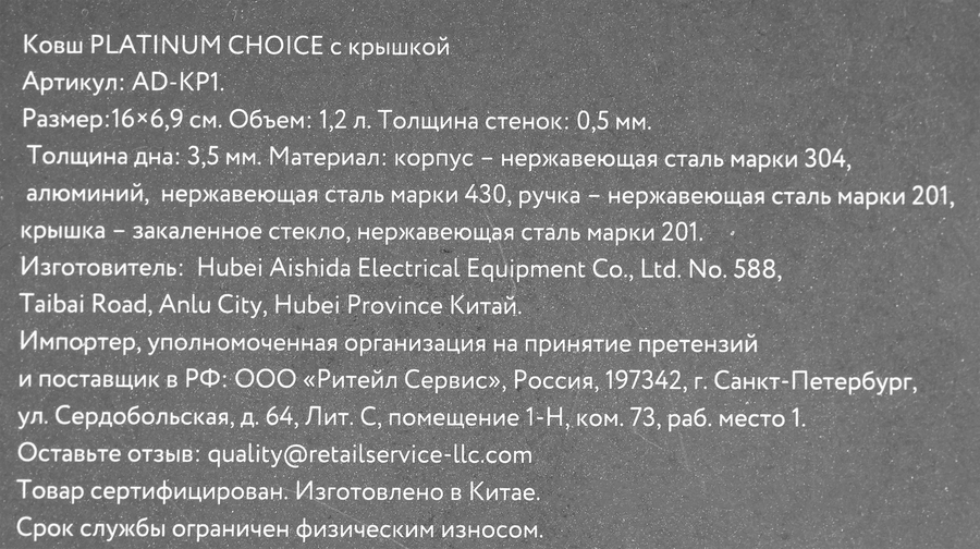 Ковш PLATINUM CHOICE с крышкой, нержавеющая сталь, 1.2л, Арт. AD-KP1, превью