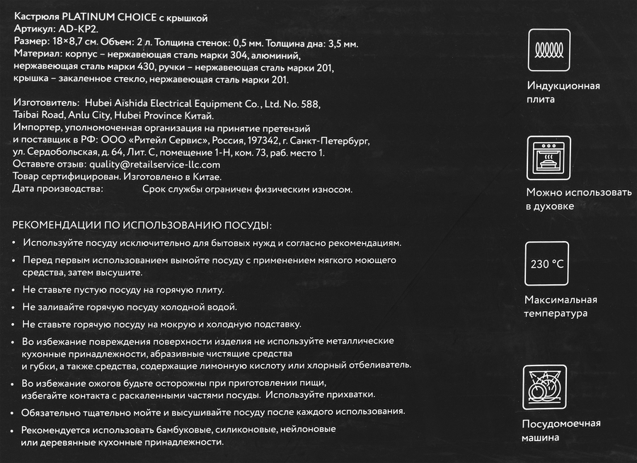 Кастрюля PLATINUM CHOICE с крышкой, нержавеющая сталь, 2л, Арт. AD-KP2, предпросмотр