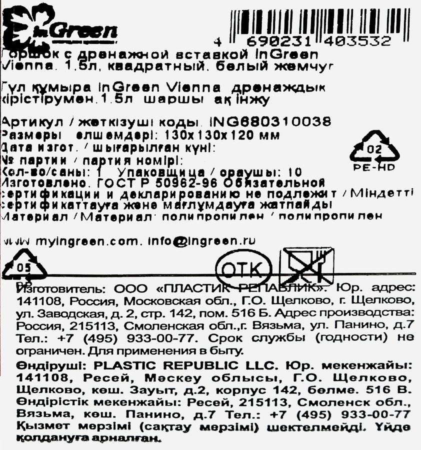 Горшок&nbsp;с дренажной вставкой INGREEN Vienna Orchid&nbsp;1.5л, квадратный, цвет белый жемчуг, Арт. ING680310038, предпросмотр