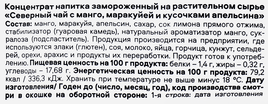 Чай замороженный ЧИСТАЯ ЛИНИЯ Манго с маракуйей и кусочками апельсина, 50г, предпросмотр
