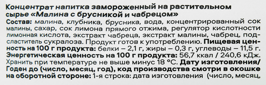 Чай замороженный ЧИСТАЯ ЛИНИЯ Малина с брусникой и чабрецом, 50г, превью