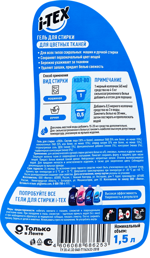 Гель для стирки цветных тканей i-TEX, 1,5л, превью