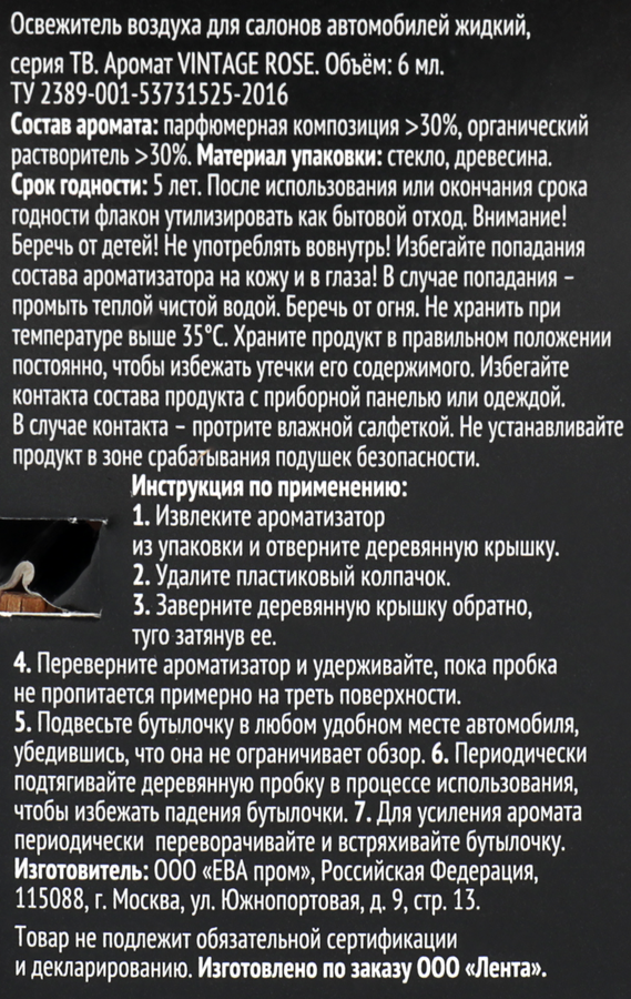 Освежитель воздуха автомобильный PREMIUM CLUB Vintage Rose, аналог аромата Ex Nihilo – Fleur Narcotique, 6мл, предпросмотр