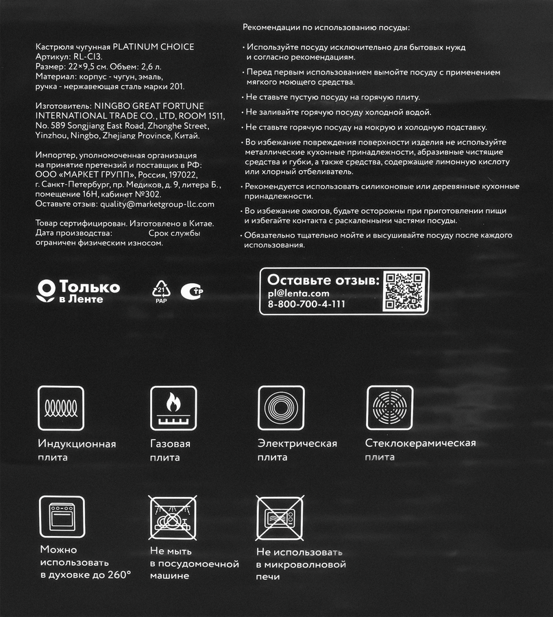 Кастрюля PLATINUM CHOICE индукция, эмаль, чугун, 2.6л, Арт. RL-CI3, превью