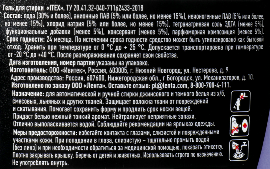 Гель для стирки черных тканей i-TEX, 3л, предпросмотр