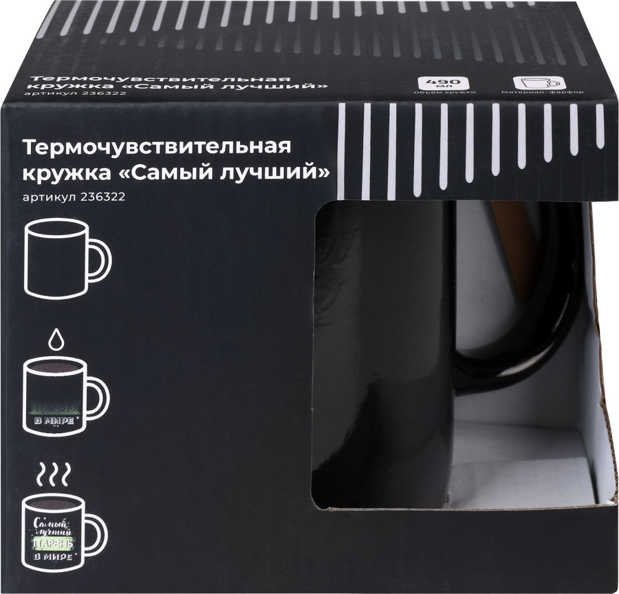 Кружка HOMECLUB Самый лучший, термочувствительная 350мл, фарфор, Арт. 236322, предпросмотр