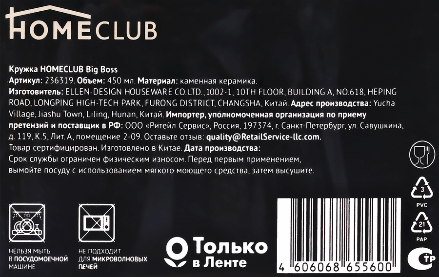 Кружка HOMECLUB Big Boss 450мл, керамика, Арт. 236319, предпросмотр
