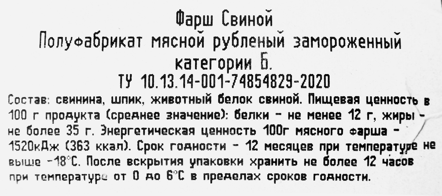 Фарш свиной 365 ДНЕЙ категория В, замороженный, 400г, превью