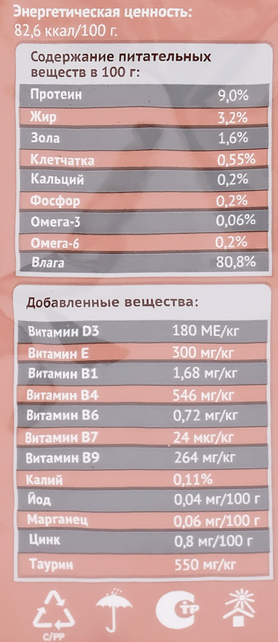 Корм влажный для кошек МИРАТОРГ Extra Meat Говядина Black Angus в соусе, для стерилизованных, 80г, превью