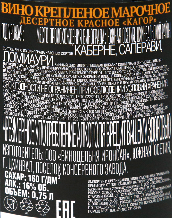 Вино крепленое КАГОР Medjida марочное десертное красное, 0.75л, превью