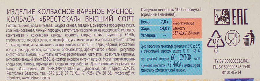 Колбаса вареная БЕЛОРУССКАЯ ТРАДИЦИЯ Брестская, высший сорт, весовая, предпросмотр