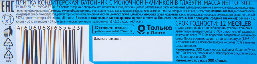 Батончик 365 ДНЕЙ с молочной начинкой, в глазури, 50г, превью