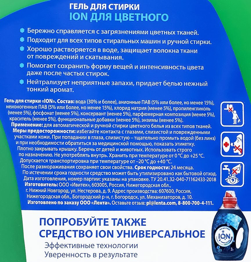 Гель для стирки цветного белья ION, 3л, превью