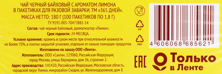 Чай черный 365 ДНЕЙ байховый с ароматом лимона, 100пак, превью