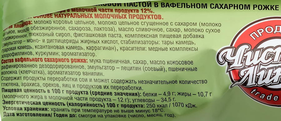 Мороженое ЧИСТАЯ ЛИНИЯ Гигант, пломбир фисташка 12%, без змж, вафельный рожок, 110г, предпросмотр