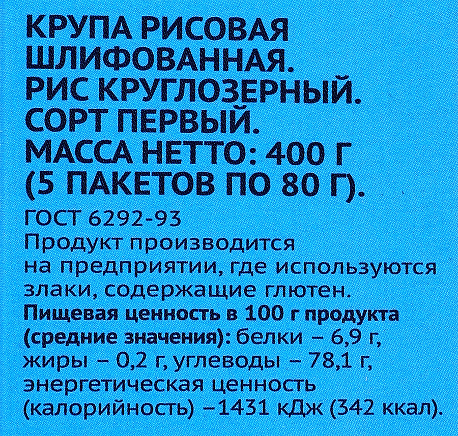 Рис круглозерный ЛЕНТА в пакетиках, 5х80г, превью