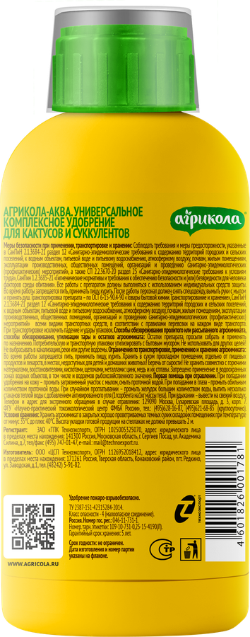Удобрение для кактусов и суккулентов АГРИКОЛА Аква, Арт. 04-445, 250мл, предпросмотр