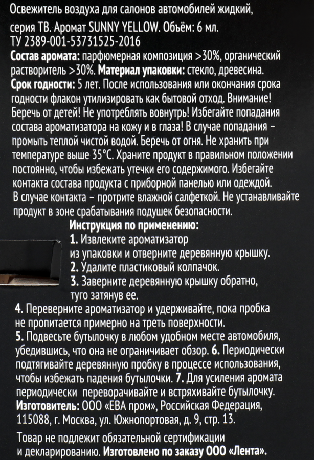Освежитель воздуха автомобильный PREMIUM CLUB Sunny Yellow, аналог аромата Tom Ford – Tobacco Vanille, 6мл, превью