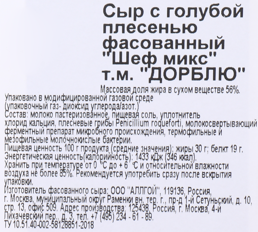 Сыр DORBLU Шеф микс с голубой плесенью 56%, без змж, 100г, предпросмотр