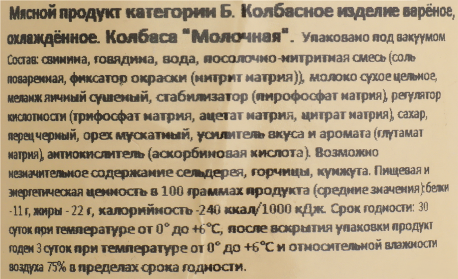 Колбаса вареная РУБЛЁВСКИЙ Молочная, 400г, превью