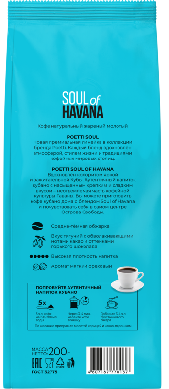Кофе молотый POETTI Soul of Havana, 200г, превью