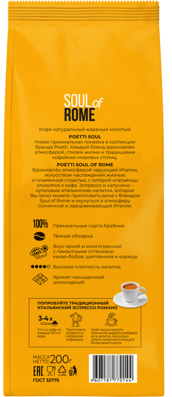 Кофе молотый POETTI Soul of Rome, 200г, превью