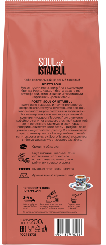 Кофе молотый POETTI Soul of Istanbu, 200г, превью