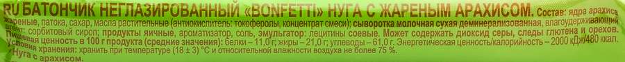 Батончик BONFETTI Нуга и арахис, 25г, предпросмотр